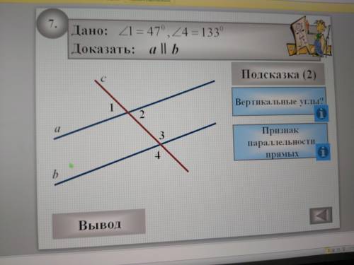 Дано: угл 1 = 47°, угл 4 = 133° Доказать:a||b