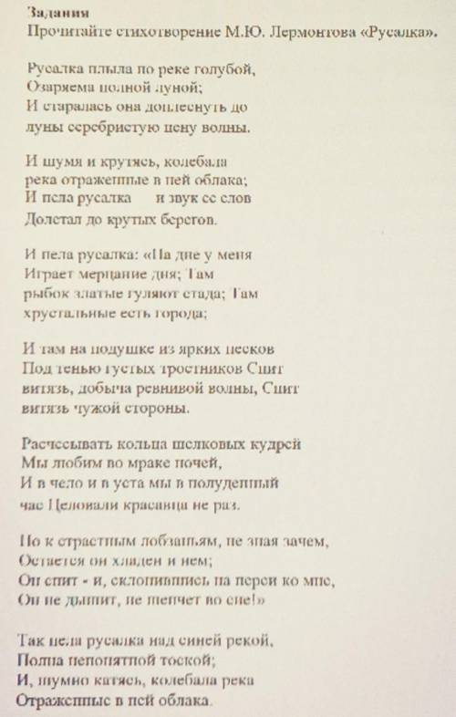 1. Каким предстаёт перед нами русалка Охарактерезуйте русалку используя цитаты из стихотворения. 2.