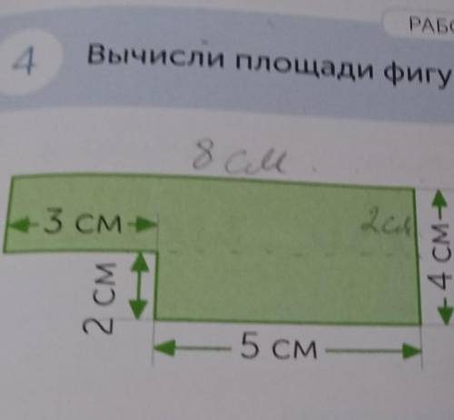 Вычисли площади фигур а) 3 см 2 см 5 см 4 см ​