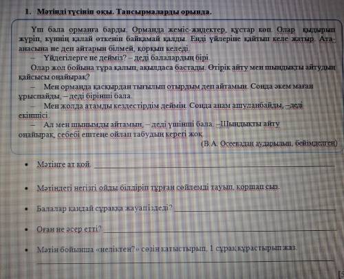 Матінге ат қой мәтінге негізгі ойды білдіріп тұрған сөйлемді тауып қоршап сызбалалар кандай сұраққа