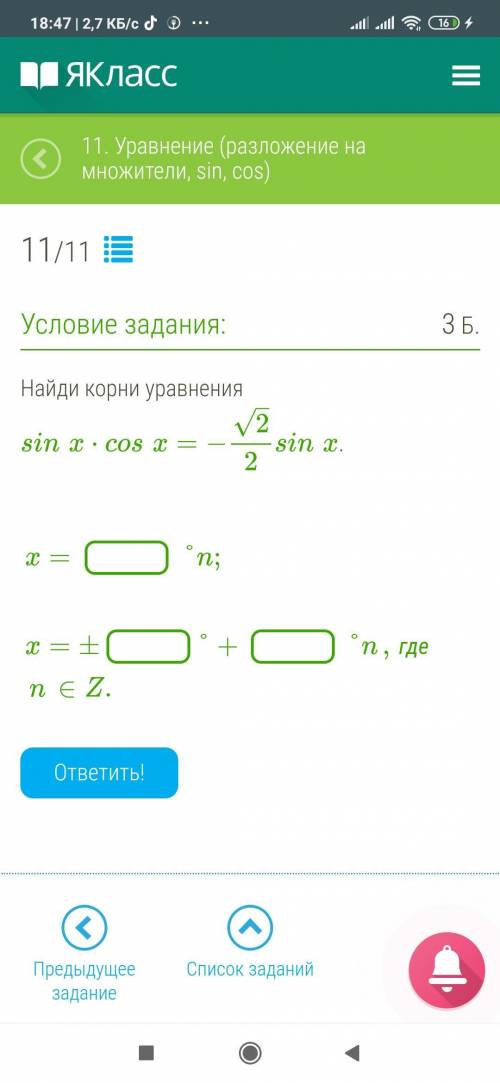 Sinx⋅cosx=−√2/2 sinx. x= °n; x=± °+ °n,гдеn∈Z. ОТВЕТ ДАЙТЕ В ГРАДУСАХ