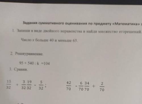 Запиши в видео двойного неравенства и найди множество его решений. Число x больше49 и меньше 65 это