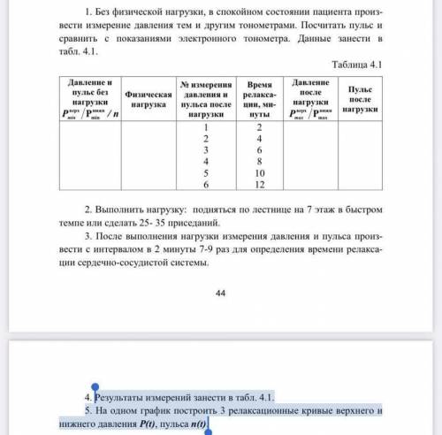 Экспериментальная часть На рис. 4.1 представлены механический и электронный тонометры.