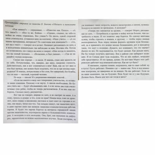 Вопросы к отрывку: 1. Создав образ Алеся Ивановича Мороза, Василь Быков воплотил в нём своё видение