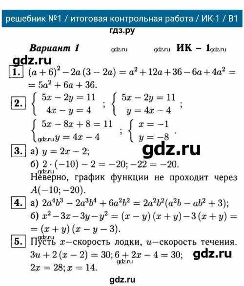 Может у кого-нибудь есть ответы к 4 контрольной итоговой по алгебре 7 класс?? ​