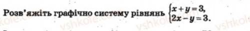 решить систему рівнянь графічним треба мені розписати ​