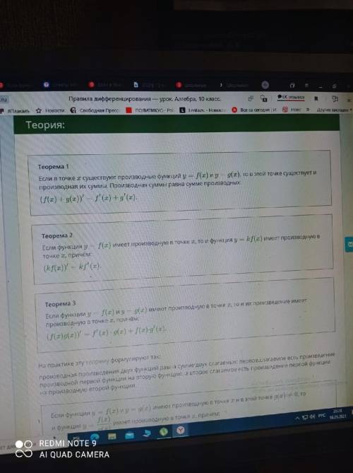 решить Теорема 1 Если в точке x существуют производные функций y=f(x) и y=g(x), то в этой точке суще