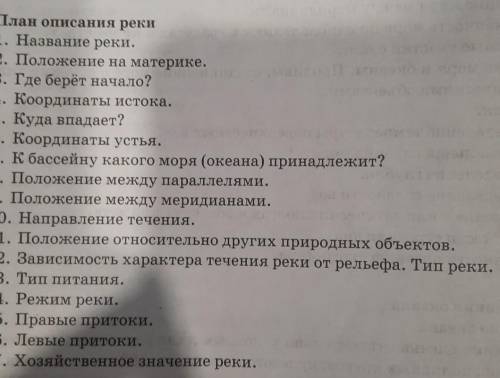 по описанию Реки Гангвопросы:2,3,5,7,10,12,13,14,17​