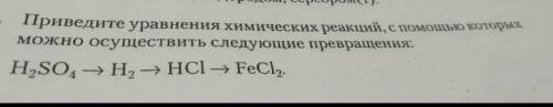 Приведите уравнения химических реакций, с которых можно осуществить следующие превращения.​