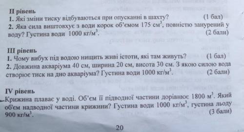 До іть з 2 рівнем, друге завдання, 3 рівень друге завдання і 4й рівень ​