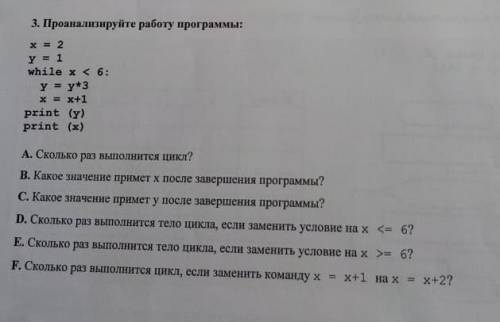 3 задание. Проанализируйте работу программы​