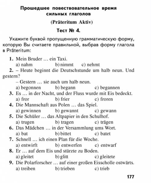 указать буквой пропущенную грамматическую форму, которую вы считаете правильной, выбрав форму глагол