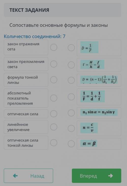 сопоставьте основные формулы и законыколичество соединений: 7​