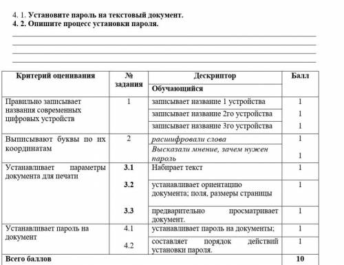 установите пароль на текстовый документ.опишите процесс установки пароля.в настоящее время компьютер