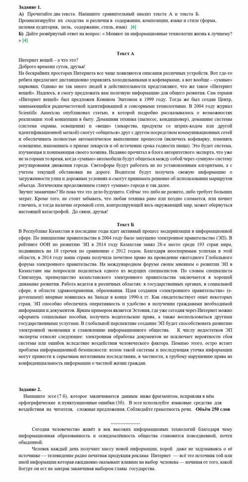 Задание 1. А) Прочитайте два текста. Напишите сравнительный анализ текста А и текста Б. Проанализиру