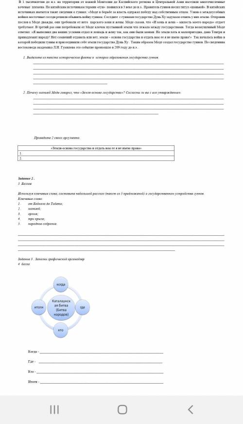 Задание 1. Прочитайте текст. ответьте на вопросы.Почему Моде шаньюй говорил, что «Земля-основа госуд