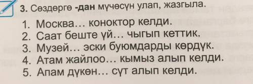 поставить нужное окончание в место точек