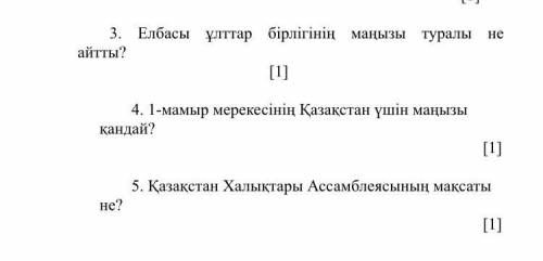 3. Елбасы ұлттар бірлігінің маңызы туралы не айтты?​​​​​​​​​​​​​​​​​[1] ​4. 1-мамыр мерекесінің Қаза