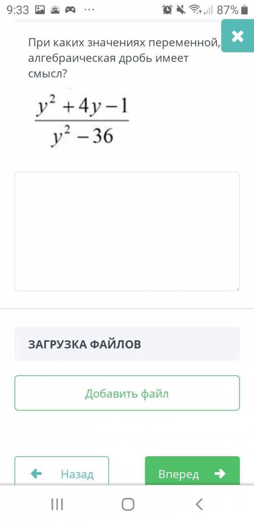 При каких значениях переменной алгебраическая дробь имеет смысл: