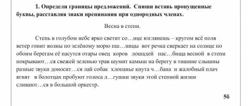 определи границы предложений спиши вставь пропущеные буквыраставляя знаки препинания при однородных