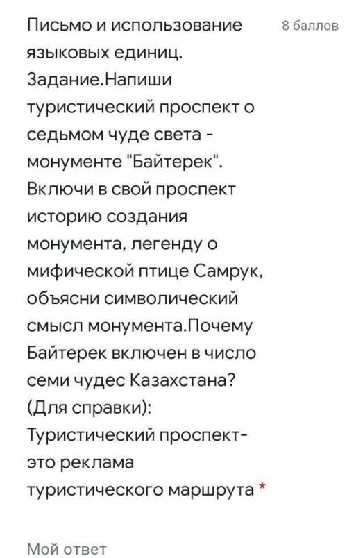 Письмо и использование языковых единиц. Задание.Напиши туристический проспект о седьмом чуде света -