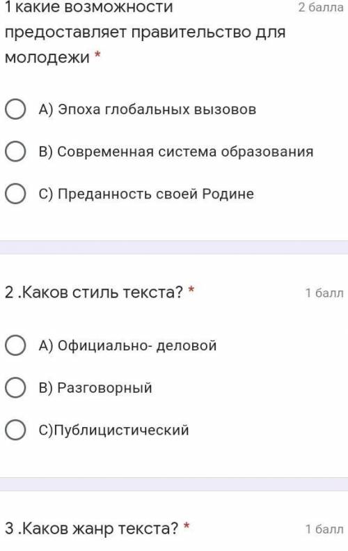 Какие возможности предоставляет правительство для молодежи * А) Эпоха глобальных вызововВ) Современн