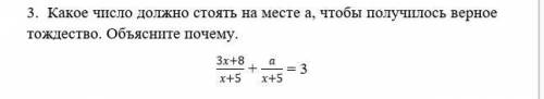 40б.Какое число должно стоять на месте a, чтобы получилось верное тождество. Объясните почему.​