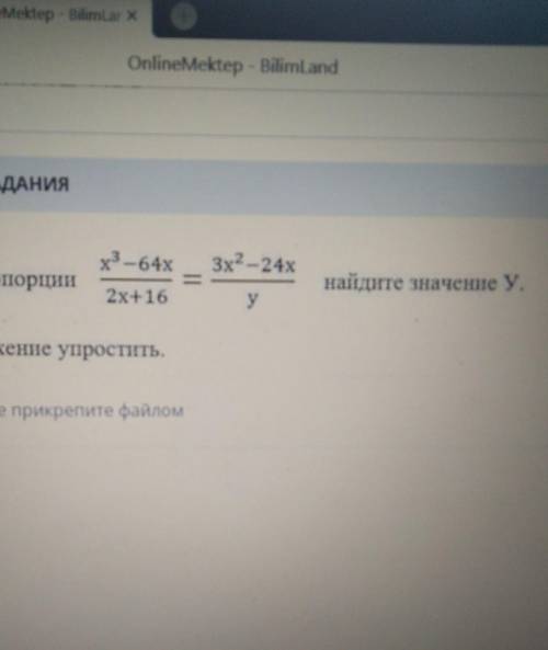 Из пропорции х^3-64/2х+16=3х^2-24х/у найдите значение у​