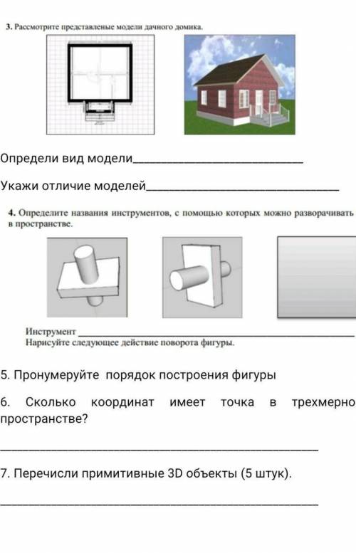 Сумотивное оценивания за раздел 7.4 А 《моделирование объектов и сабытий ​