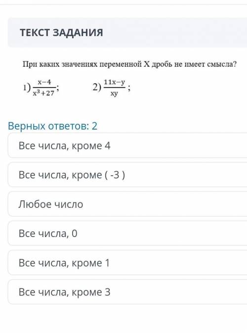 При каких значениях переменной Х дробь не имеет смысла ​