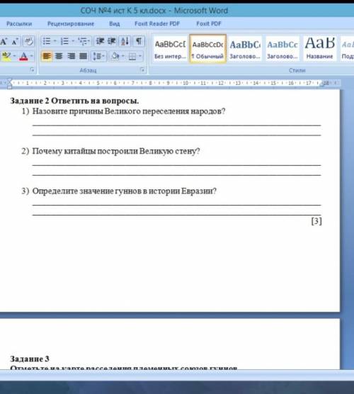 если знаете соч второй зад. по ист5 класс ​