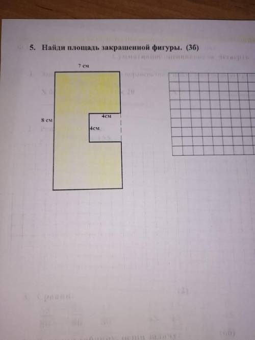 Найди площадь закрашенной фигуры