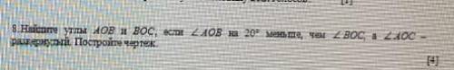 Найдите углы АОВ и ВОС, если AOB на 20° меньше, чем BOC, а AOC – развернутый. Постройте чертеж