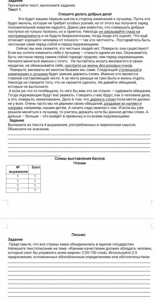 Выпишите из текста 4выражения, употребленных в переносном смысле Объяснитеих значения ​