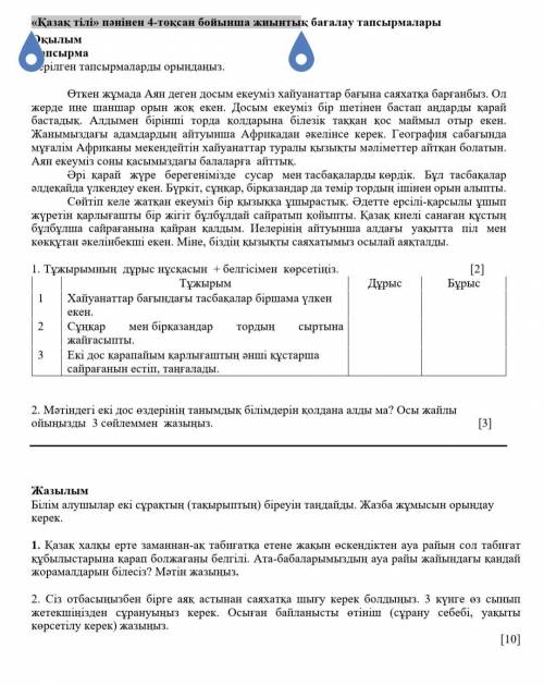 Көмек тесіндерш берем «Қазақ тілі» пәнінен 4-тоқсан бойынша жиынтық бағалау тапсырмалары Оқылым Тапс