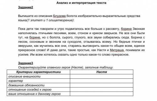 Привет по сочу найти 1 эпитет 1 олицетворение из описание блудова болото 3 задание описание насти ха