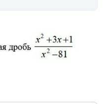 При каких значениях переменной, алгебраическая дробь имеет смысл?​