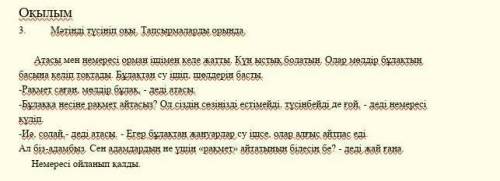 1) Атанын сұрағына сен калай жауап берер едін? 2) Адамдар не үшін «ракмет» айтады? 3) Мәтіннің мазмұ