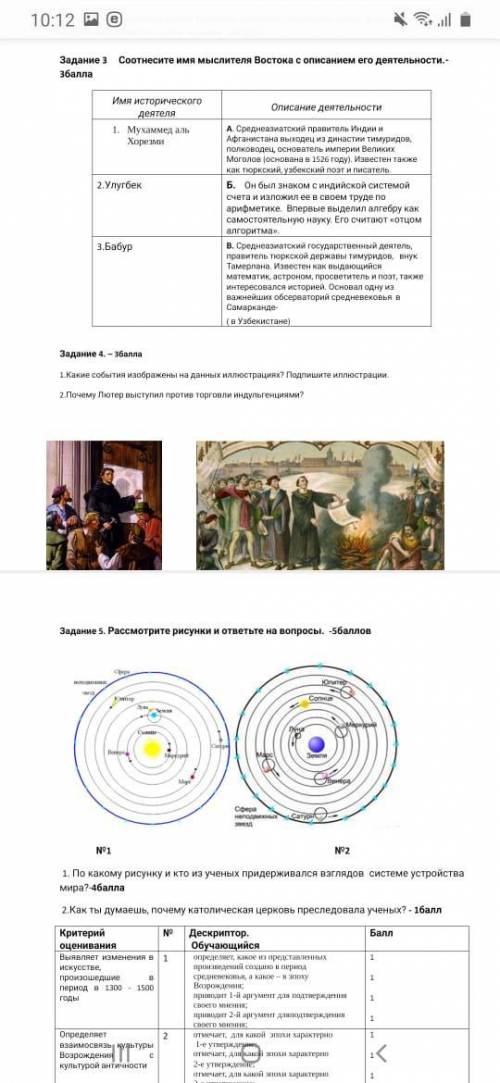 с сором 6 класс 4 четверть ИСТОРИЯ ВСЕМИРНАЯ , 2 задание под буквой (б) 3 задание 4 задание