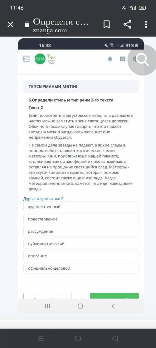 Определи стиль и тип 2-го текста нужен ответ