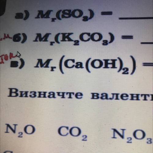 7 Обчисліть відносні молекулярні маси речовин