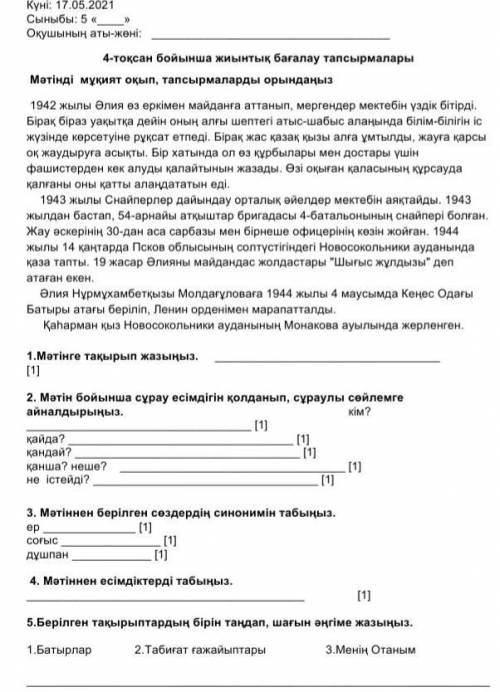 Читаете текст внимательно 5-класс1. Выберите тему, соответствующую содержанию текста.2. Составьте по