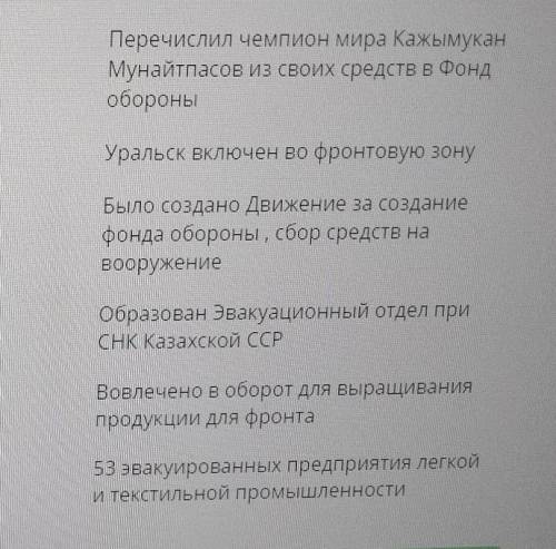 Расставить соответствия , доказывая , что экономика Казахстана была построена на военный лад 1) 16 о