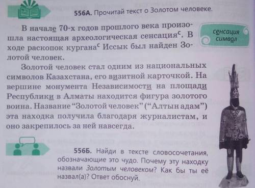 2. Письменно выполни упр.556В (с опорой на упр. 556А)​