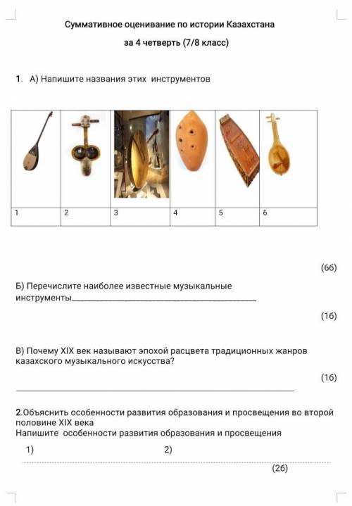 Соч по истории Казахстана ,4 четверть дау