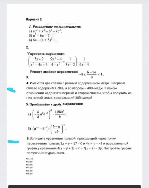 МНЕ , ОЧЕНЬ ! (50) Номер 4-6 на выбор