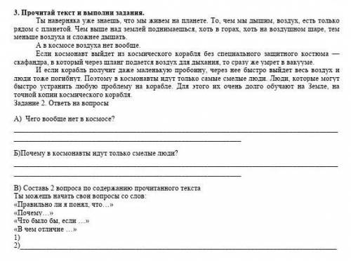 3. Прочитай текст и выполни задания. Ты наверняка уже знаешь, что мы живем на планете. То, чем мы ды