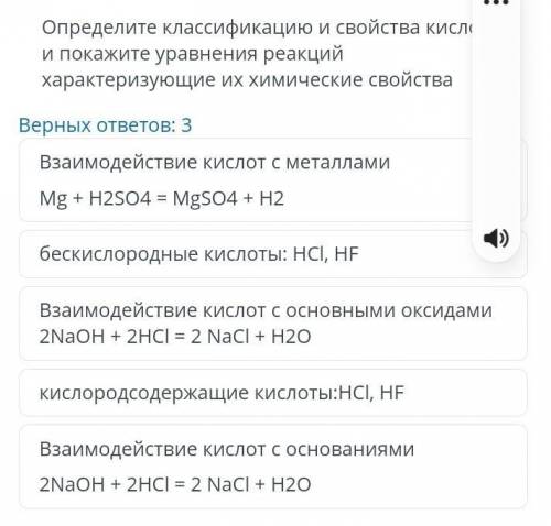 Определите классификация и свойства кислот и покажите уравнения реакций ​