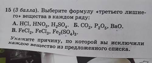 Решите ! Эксперты по химии 8 класс. Укажите причину​