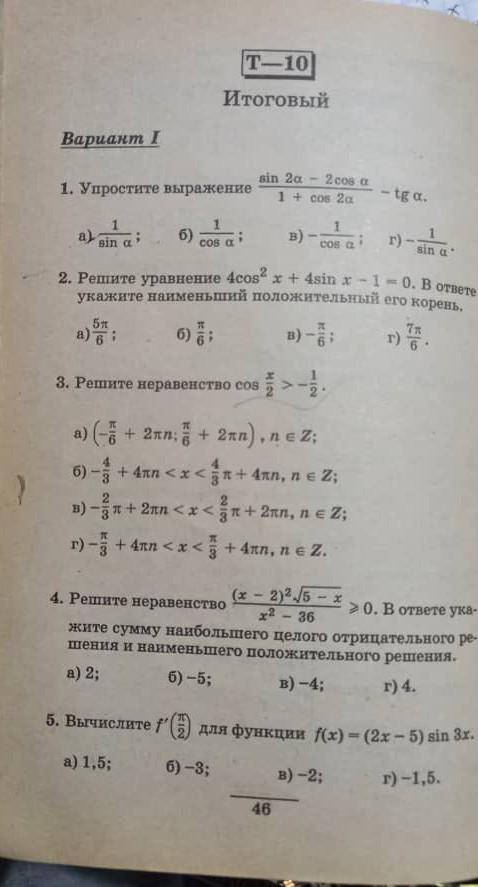 упрастите выражение:sin2a-2cosa/1+cos2a-tga. ​